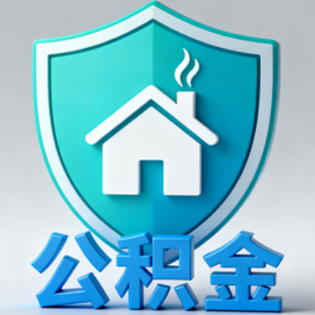 红河《关于进一步扩大提取住房公积金直付房租业务试点范围的通知》政策解读