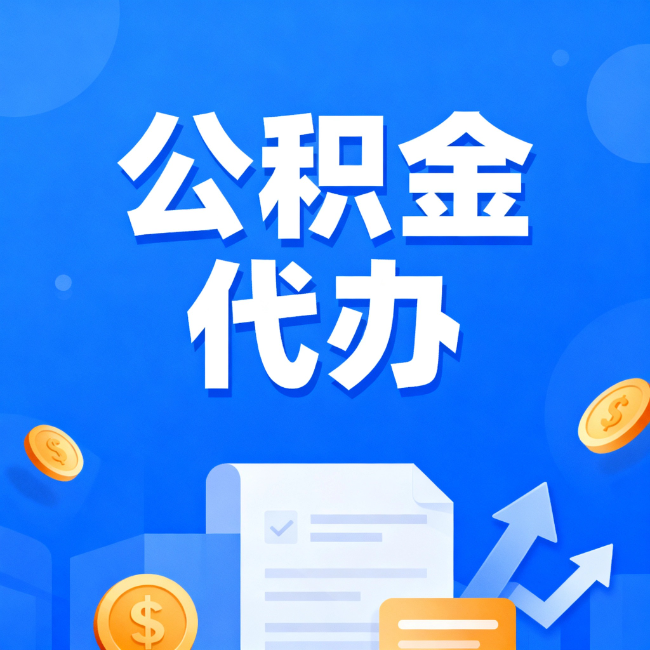红河最新公积金政策一个接一个！这些新规别错过