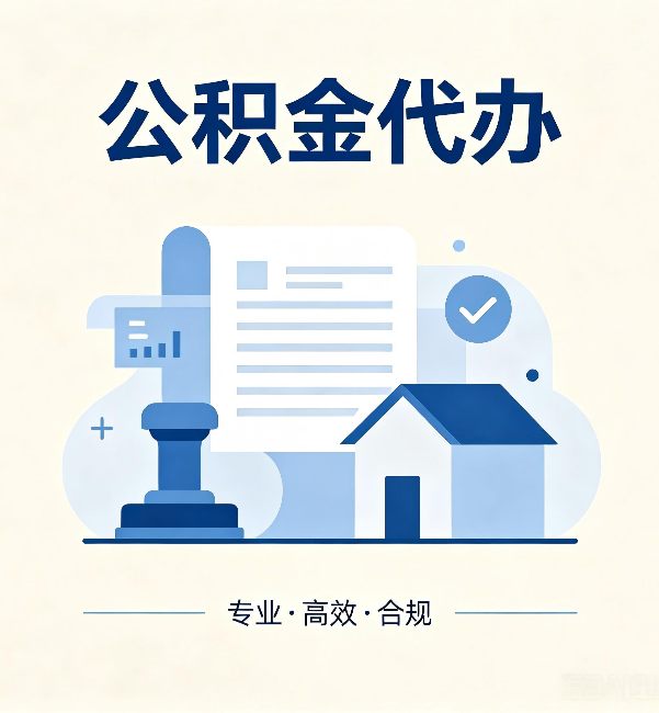 红河公积金代办：担心个人信息泄露？这几个问题想清楚